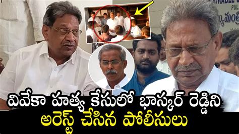 Ys Ys Bhaskar Reddy Arrest