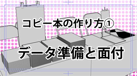 同人誌コピー本の作り方①データ準備と面付の仕方 漫画アシスタントエンジョイブログ