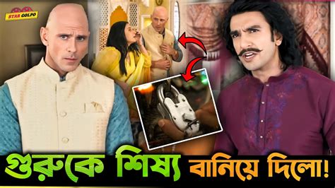 😂 Johnny Sins কে উপদেশ দিতে গিয়ে এখন হাসির পাত্র Ranveer ! এই ...