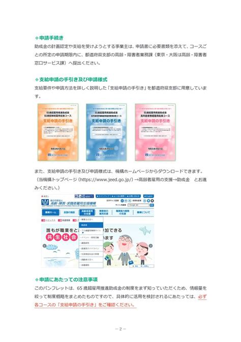 65歳超雇用推進助成金 制度のご案内（令和5年4月）