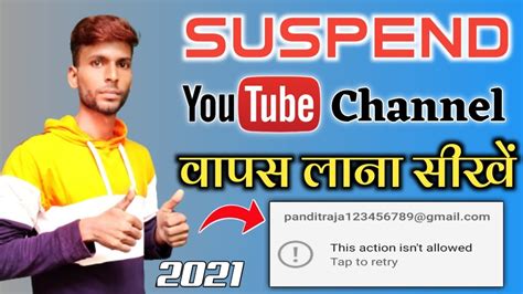 Suspend Youtube Channel Ko Wapas Kaise Laye How To Recover