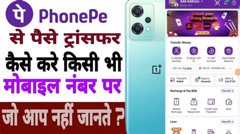 Phonepe स कस क नबर पर पस कस भज phonepe se money transfer