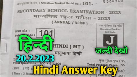 Class 10th Social Science Ka Answer Key 2023 20 February Social