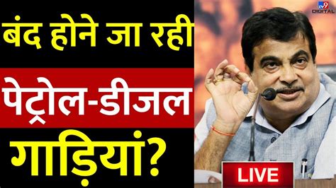 Nitin Gadkari EXCLUSIVE Interview बद हन ज रह Petrol Diesel