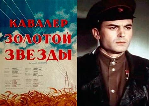 Фильм «Кавалер Золотой Звезды» (1950) - сюжет, актеры и роли, кадры из ...