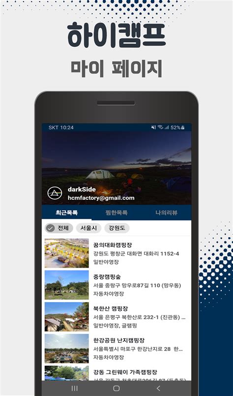 Hi Camp Camping Site Korea For Android Download