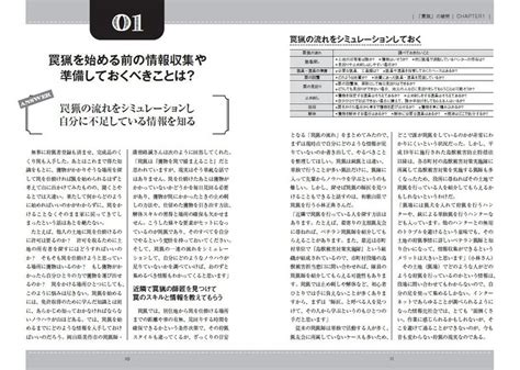 【新刊紹介】知りたかった疑問に罠と罠猟のプロたちが答える『狩猟の疑問に答える本――罠猟qanda100』が33に発売｜狩猟生活