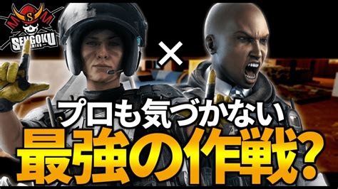 【最強の作戦】絶対にバレない最強のポジションが強すぎる件【r6s】 Youtube