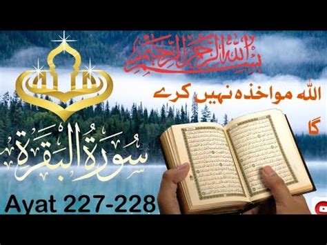 Quran Recitation Al Baqrah Verse 227 228 Surah Baqrah Repeat Ayat 227