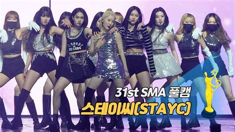 제31회 서울가요대상 Sma 풀캠 스테이씨stayc So Bad Tak Remix 베퍼상 무대 Youtube