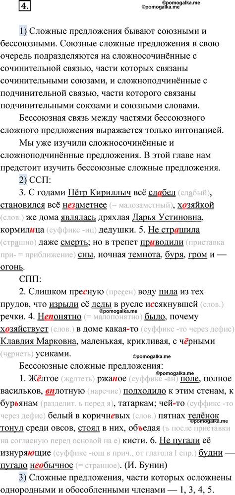 Глава 4 Упражнение 4 - ГДЗ по русскому языку 9 класс Шмелев, Флоренская ...