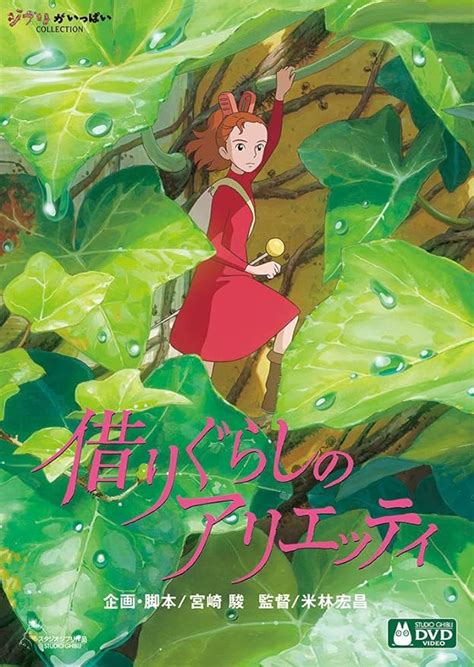 Studio Ghibli The Secret World Of Arrietty 2 DVD Edizione Giappone