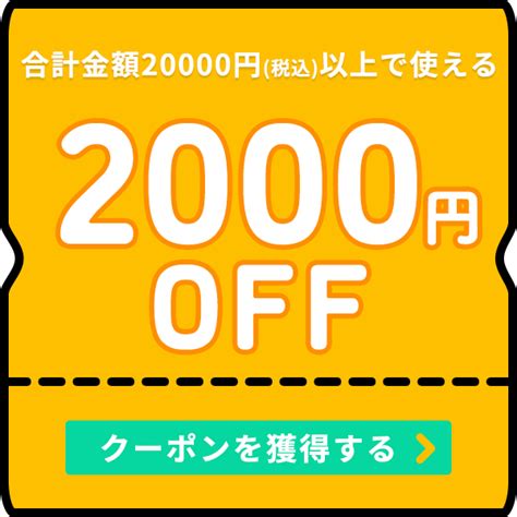 ショッピングクーポン Yahooショッピング 4月21日に使える／税込20000円以上で2000円off！