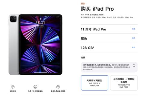 苹果ipad Pro 2021蜂窝数据版已上架官网，仅价7399元财经头条