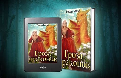 Гроза драконов. Анонс! | Анна Рейнер|Миры Фэнтези | Дзен