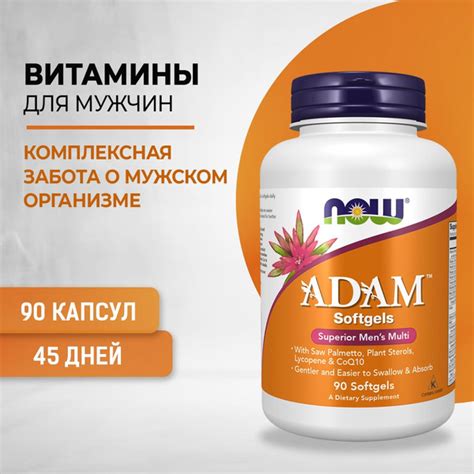 NOW foods ADAM, Мужские витамины АДАМ капсулы массой 2100 мг 90 капсул ...