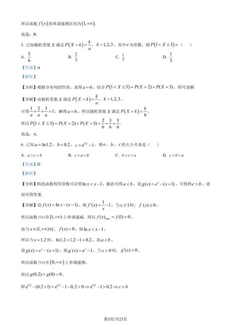 福建省宁德市2022 2023学年高二下学期7月期末数学试题（解析版） 教习网试卷下载