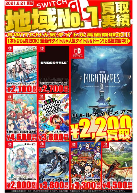 【マンガ倉庫都城店｜加納店｜住吉買取店】822 ★ゲーム★買取告知更新しました！ マンガ倉庫 宮崎グループ公式hp