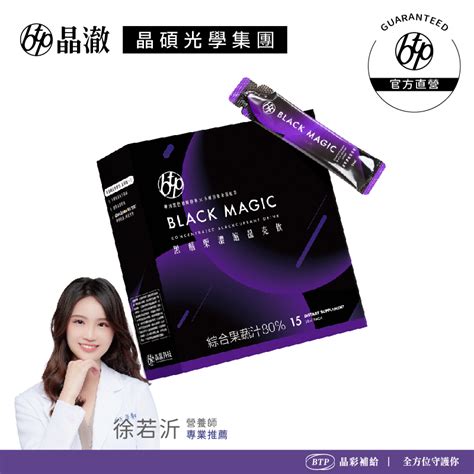 【晶澈btp】 黑醋栗濃縮晶亮飲20ml 15入 官方旗艦店 蝦皮購物