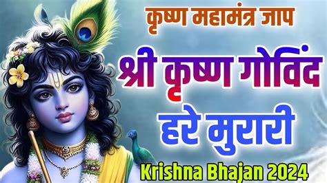 श्री कृष्ण गोविन्द हरे मुरारी Shri Krishna Govind Hare Murari He