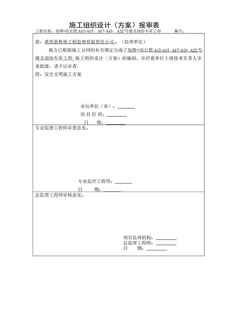 安全生产文明施工方案施工方案土木在线