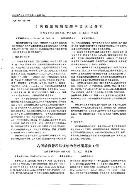 右侧输卵管积脓误诊为急性阑尾炎1例word文档在线阅读与下载无忧文档