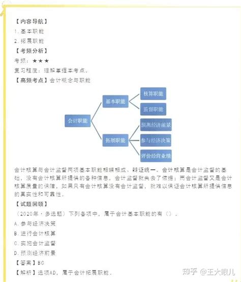 2022年初级会计职称《会计实务》中的高频考点：会计概念与职能 知乎