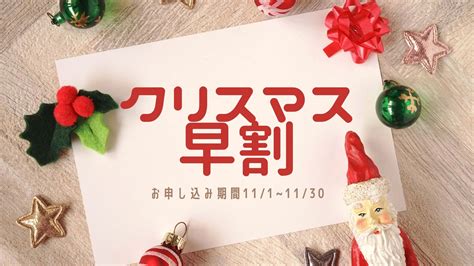 『クリスマス早割』実施中！ 我慢や試練なんてやめました！カサンドラ女性の運命を変える90分