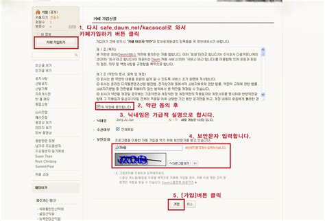How To Join Daum Cafe Korean Alpine Club Of So California