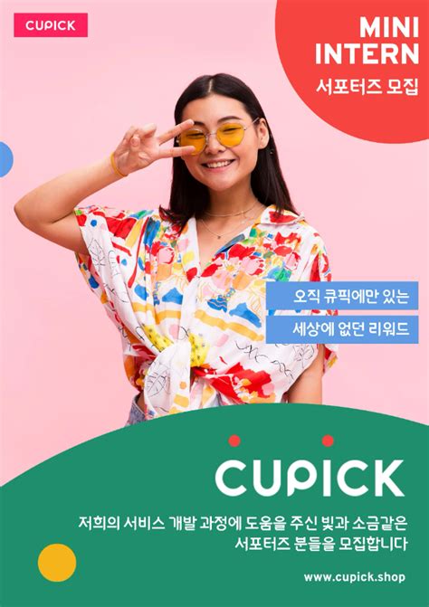 공모전 대외활동 지콘테스트 Gcontest 대외활동 Cupick 큐픽 앱 서포터즈 모집