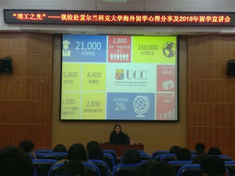 学校举办爱尔兰科克大学2018年海外留学宣讲会 桂林理工大学研究生院（研究生工作部）