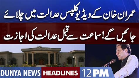 Imran Khan Case Latest Updates Dunya News Headlines 12 Pm 23 August