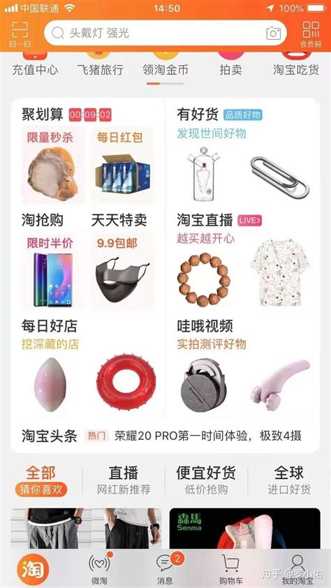 凭什么你淘宝同行有猜你喜欢流量来源？做完这些你也可以！ 知乎