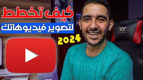 هذه الخطوات ستساعدك على إنشاء فيديوهات أكثر في وقت أقل كيف تخطط