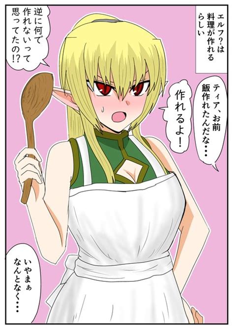 エルフ？の女の子に食べられそうになる話。 エルフ？はご飯が作れる話。（ バル さんのマンガ ツイコミ仮