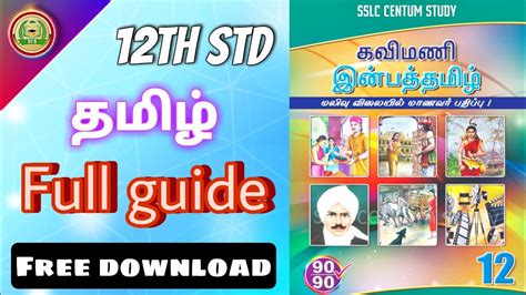 9th Std Tamil Guide Konar Discount Outlet Dev Techtatva Manipal Edu