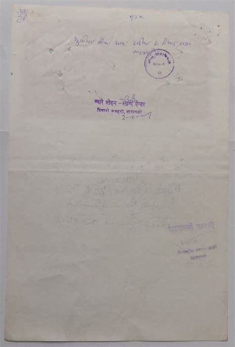 Indian Stamp Paper Value Rupee Watermark Chakra G O I Bidcurios