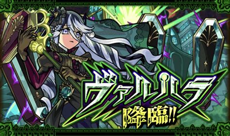 【モンスト】ヴァルハラの適正キャラと攻略方法【ex】｜出現条件｜ゲームエイト