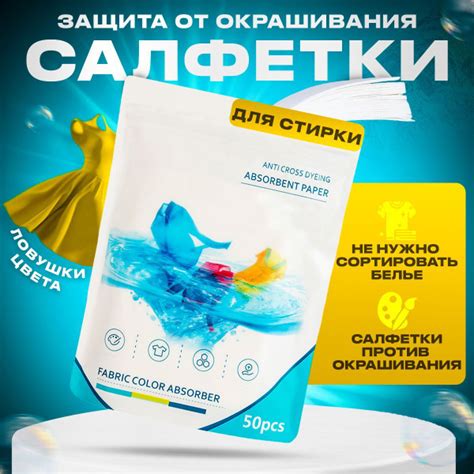 Салфетки для стирки против окрашивания белья, ловушки цвета, 50 штук ...