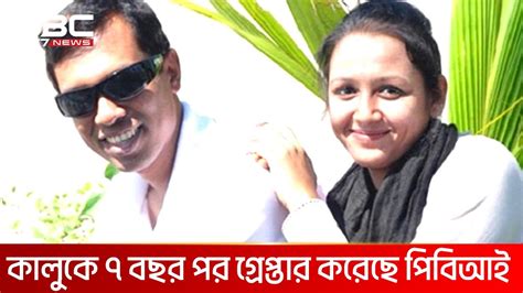 চট্টগ্রামে মিতু হত্যার ঘটনায় চার্জশিটভুক্ত আসামি কালু গ্রেপ্তার Dbc