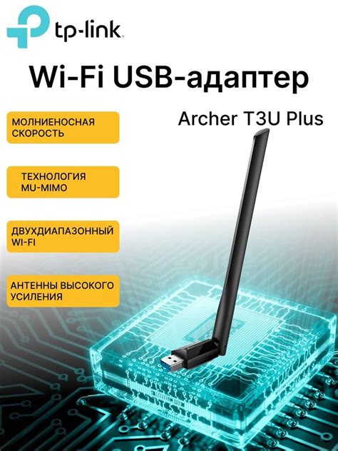 Сетевой адаптер двухдиапазонный WiFi TP Link Archer T3U Plus AC1300 USB