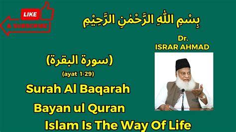 Surah Baqarah سورة البقر Tafseer Bayan ul Quran By Dr Israr Ahmad