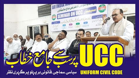 UCC Uniform Civil Code Whats is the UCC UCC Information UCC कय ह