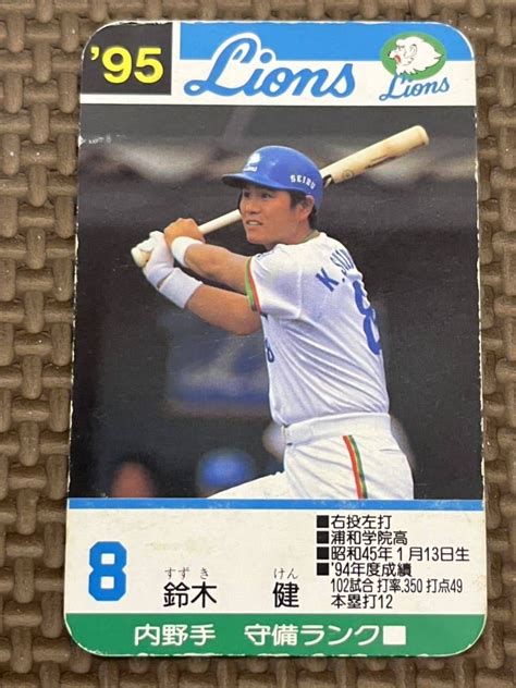 【傷や汚れあり】タカラ プロ野球カードゲーム 1995年 西武ライオンズ 鈴木健の落札情報詳細 ヤフオク落札価格検索 オークフリー