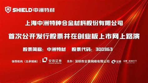 直播互动丨中洲特材3月25日新股发行网上路演 知乎