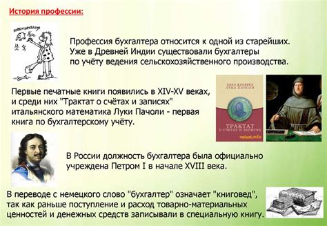 Профессия бухгалтер - презентация онлайн