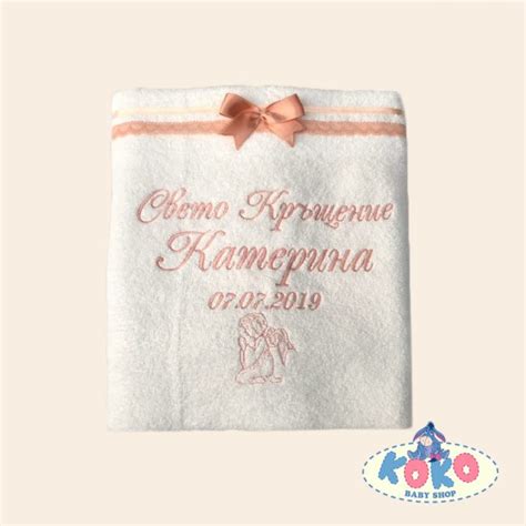 Хавлии за Кръщене с Бродирани имена | Baby shop Koko