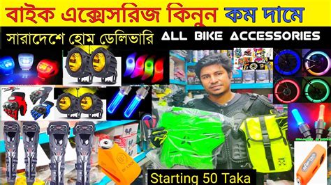 Best Bike Accessories Shop In Bd Bike Accessories Price In Bangladesh Youtube