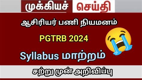 Pgtrb Exam Trb Lastest News Brte Exam Result Trblatestnewstoday