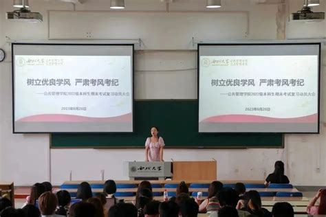 整肃学风奋前进｜公共管理学院2022级本科生期末考试复习动员会顺利召开 西北大学公共管理学院